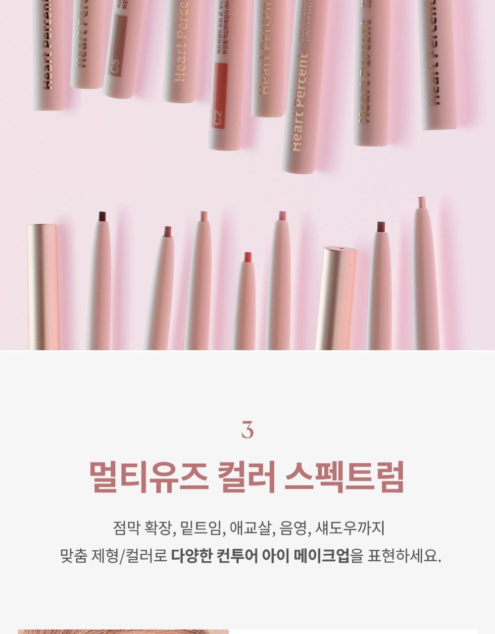 韓國 HeartPercent Dote On Mood Contour Eyeliner Slim 纖細卧蠶陰影眼線膠筆 - 9色選擇