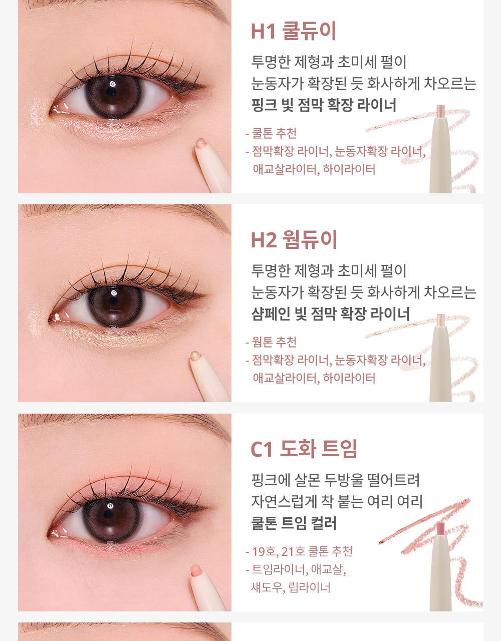韓國 HeartPercent Dote On Mood Contour Eyeliner Slim 纖細卧蠶陰影眼線膠筆 - 9色選擇