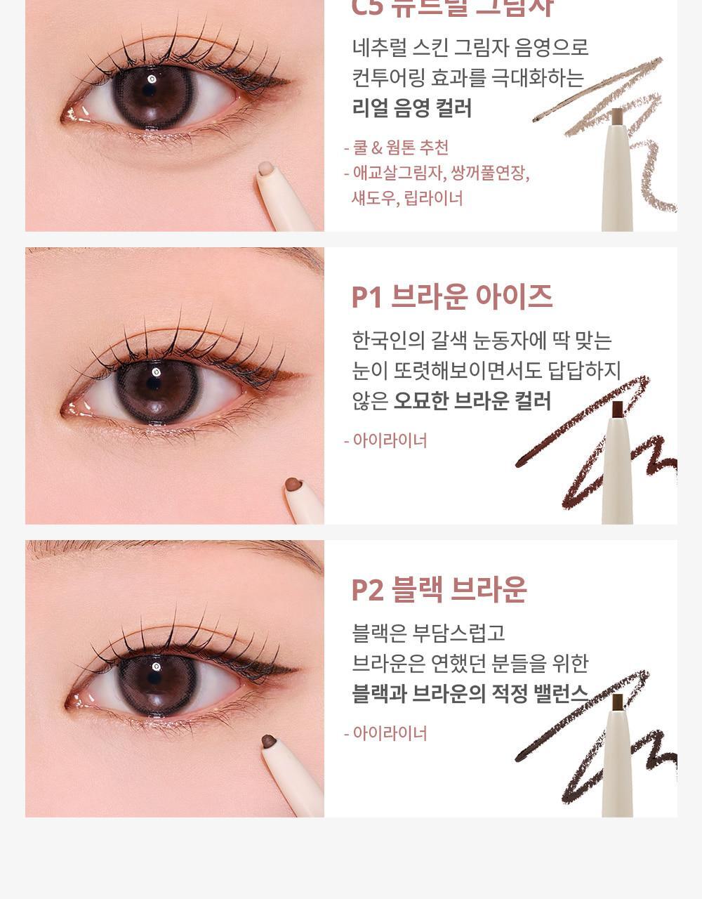 韓國 HeartPercent Dote On Mood Contour Eyeliner Slim 纖細卧蠶陰影眼線膠筆 - 9色選擇
