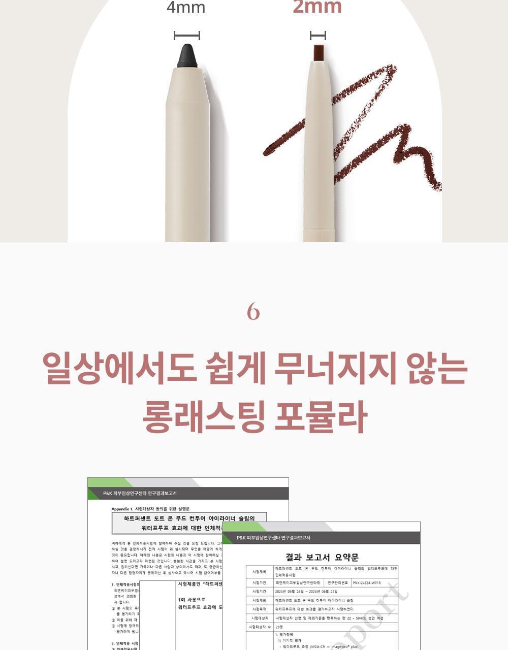 韓國 HeartPercent Dote On Mood Contour Eyeliner Slim 纖細卧蠶陰影眼線膠筆 - 9色選擇