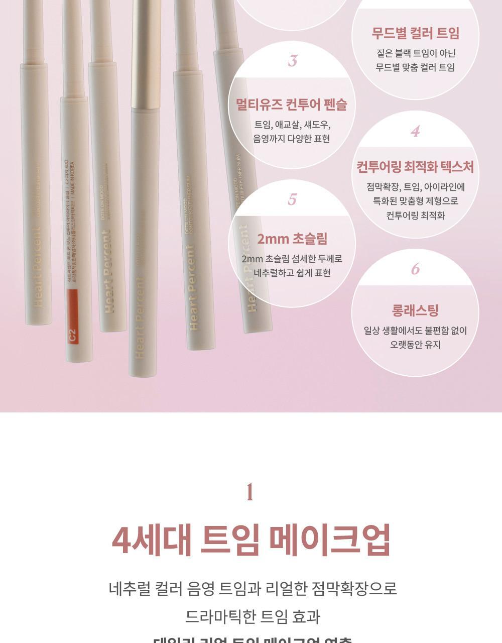 韓國 HeartPercent Dote On Mood Contour Eyeliner Slim 纖細卧蠶陰影眼線膠筆 - 9色選擇