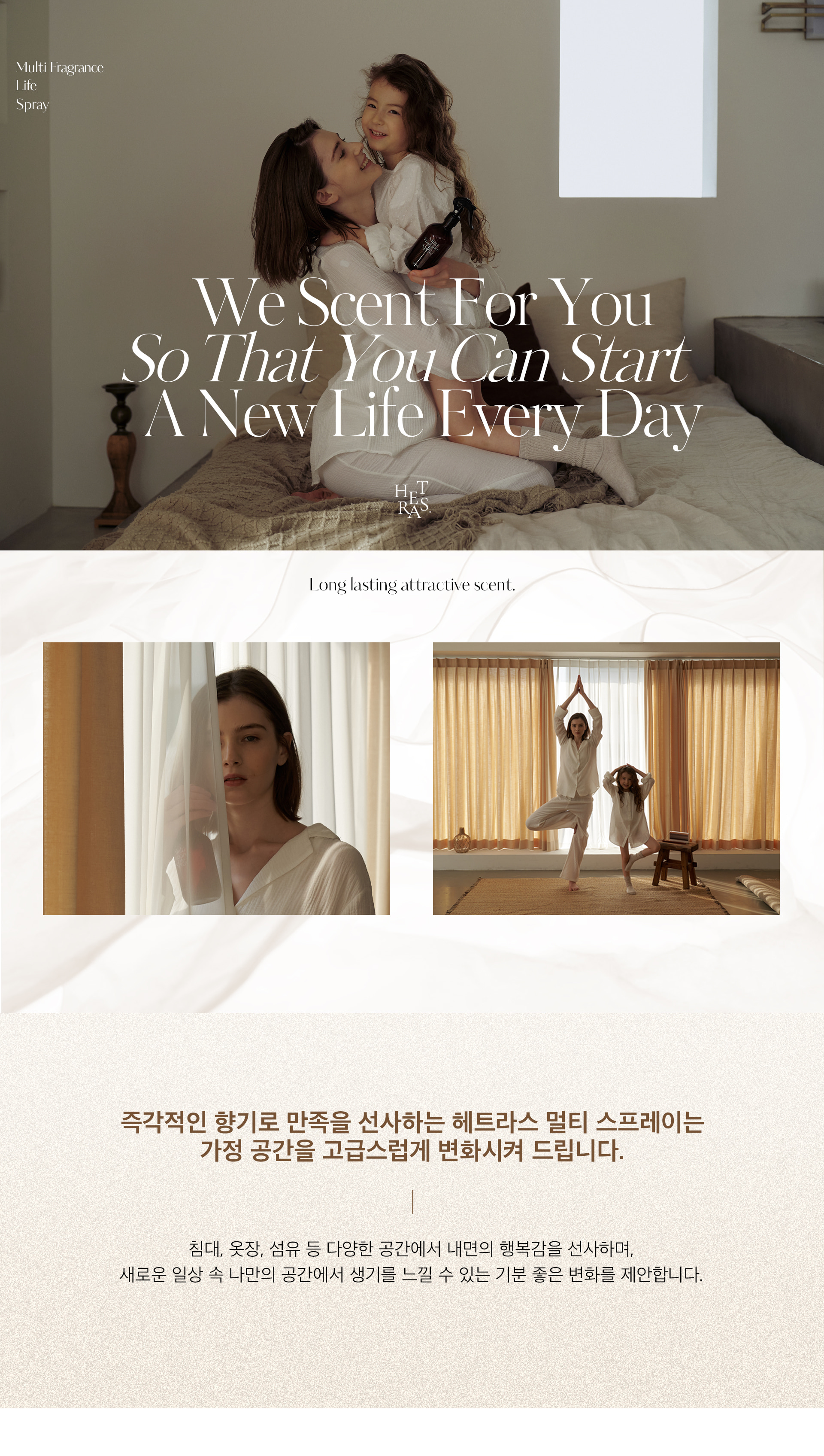 韓國HETRAS Multi Fragrance Life Spray 空氣清新殺菌除臭多用途香氣噴霧1+1 Set - 300ml x 2
