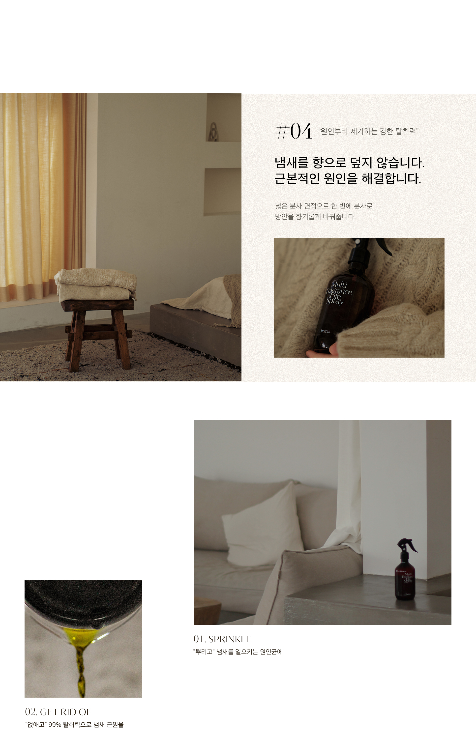 韓國HETRAS Multi Fragrance Life Spray 空氣清新殺菌除臭多用途香氣噴霧1+1 Set - 300ml x 2