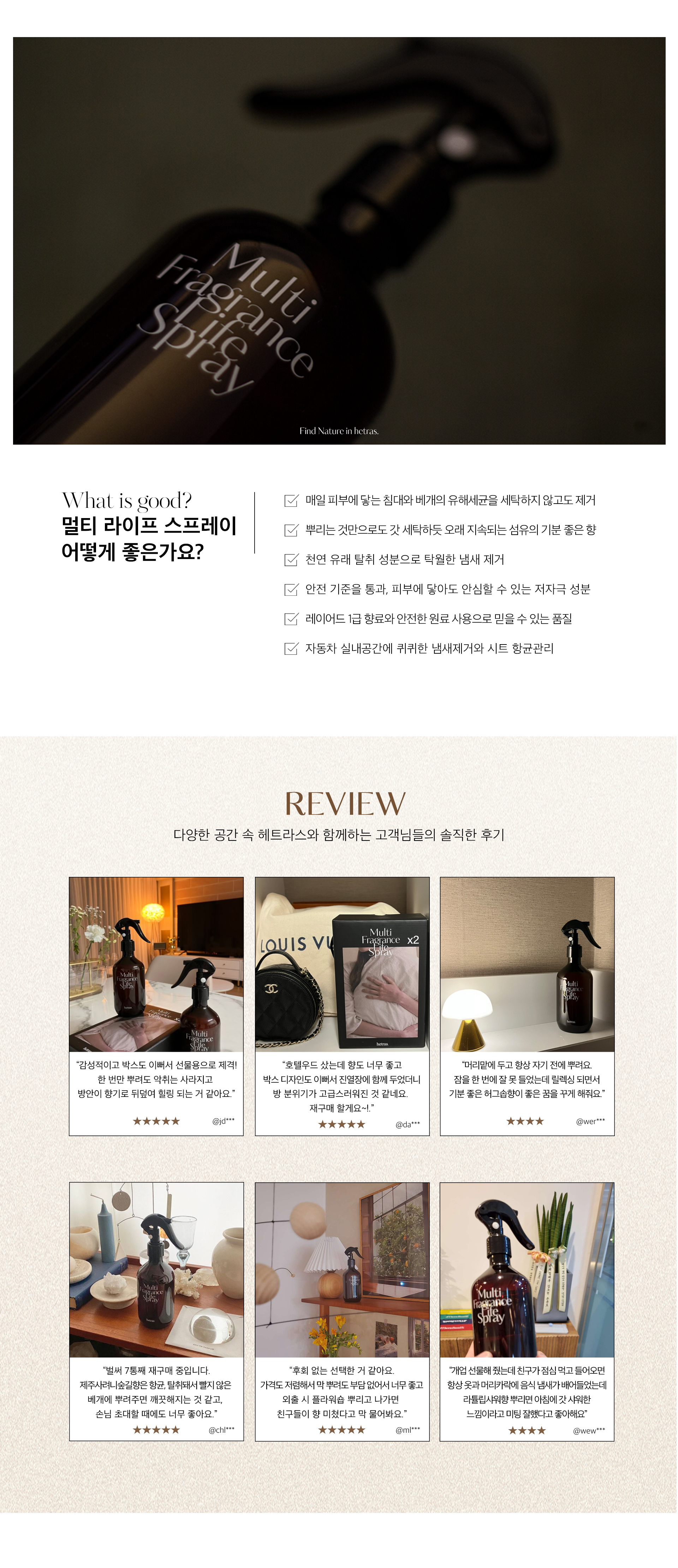 韓國HETRAS Multi Fragrance Life Spray 空氣清新殺菌除臭多用途香氣噴霧1+1 Set - 300ml x 2