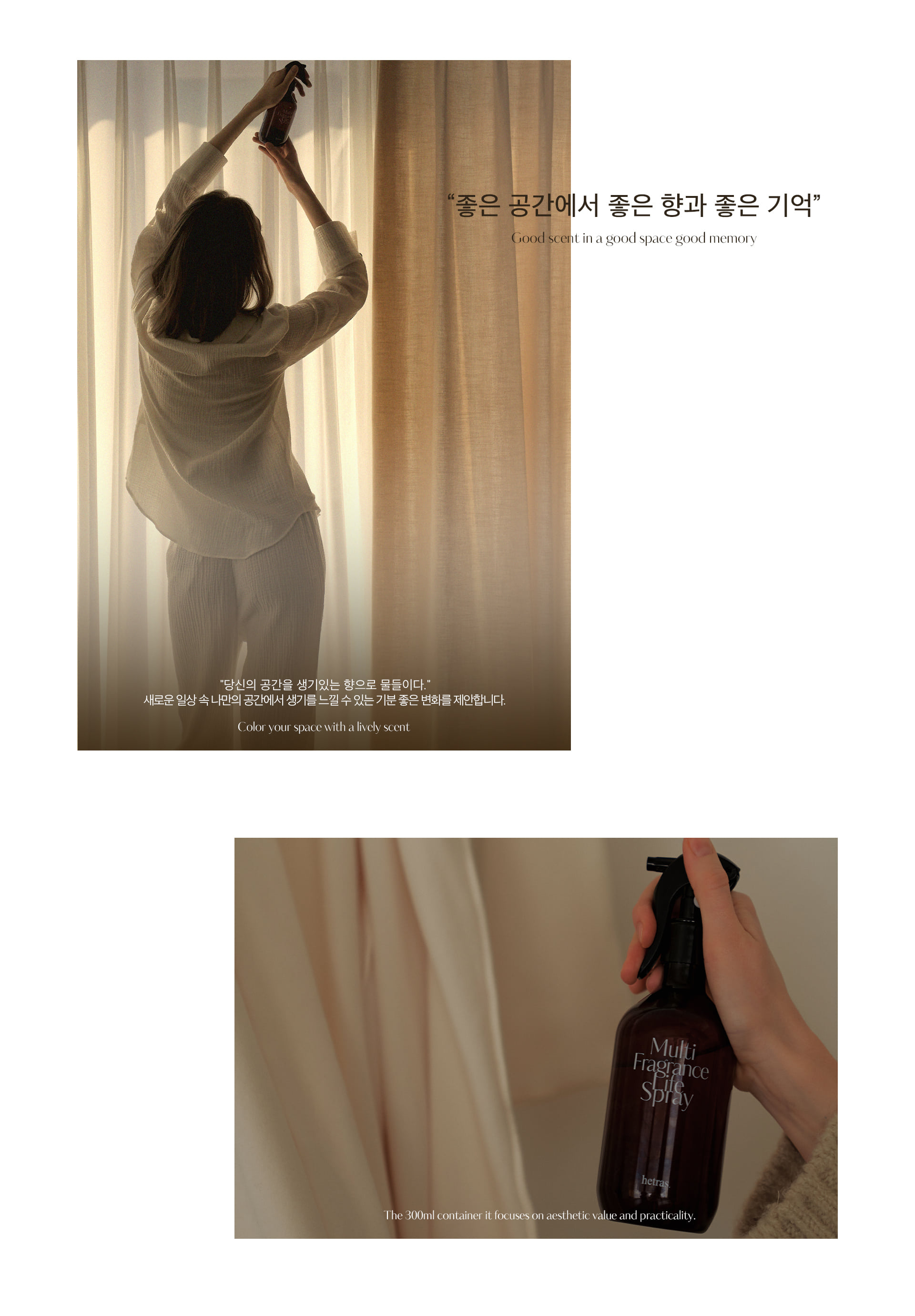 韓國HETRAS Multi Fragrance Life Spray 空氣清新殺菌除臭多用途香氣噴霧1+1 Set - 300ml x 2