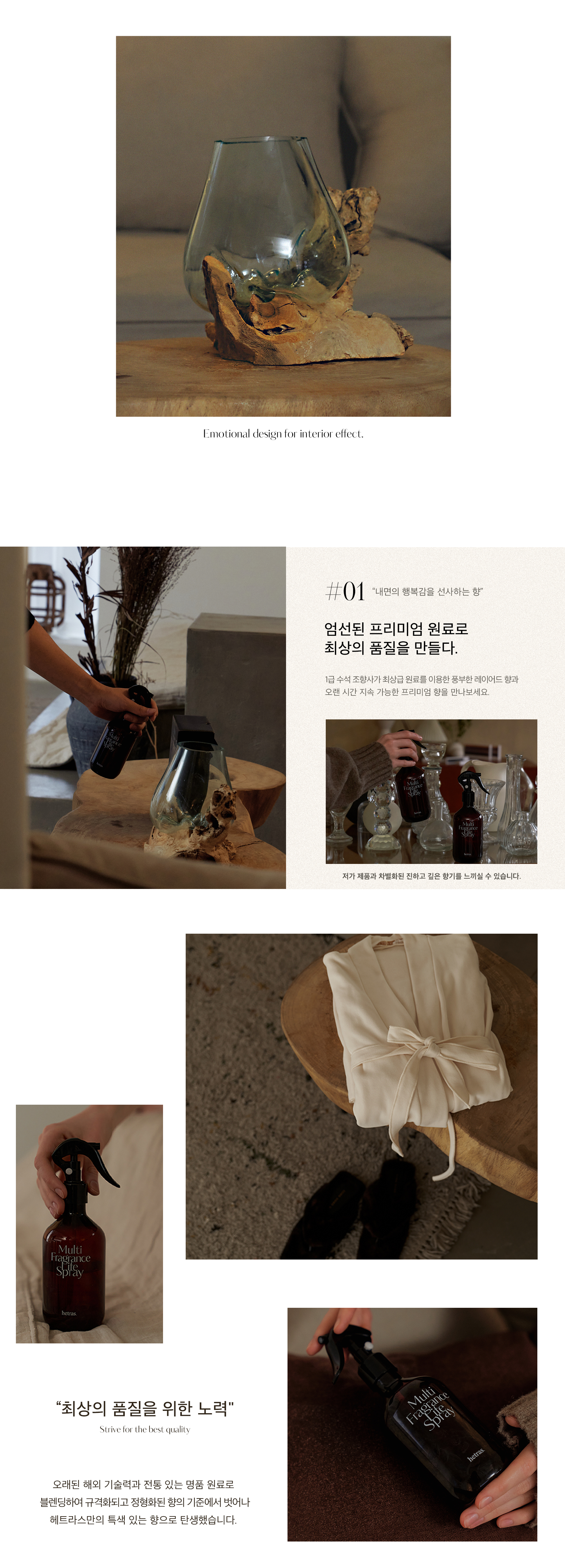 韓國HETRAS Multi Fragrance Life Spray 空氣清新殺菌除臭多用途香氣噴霧1+1 Set - 300ml x 2