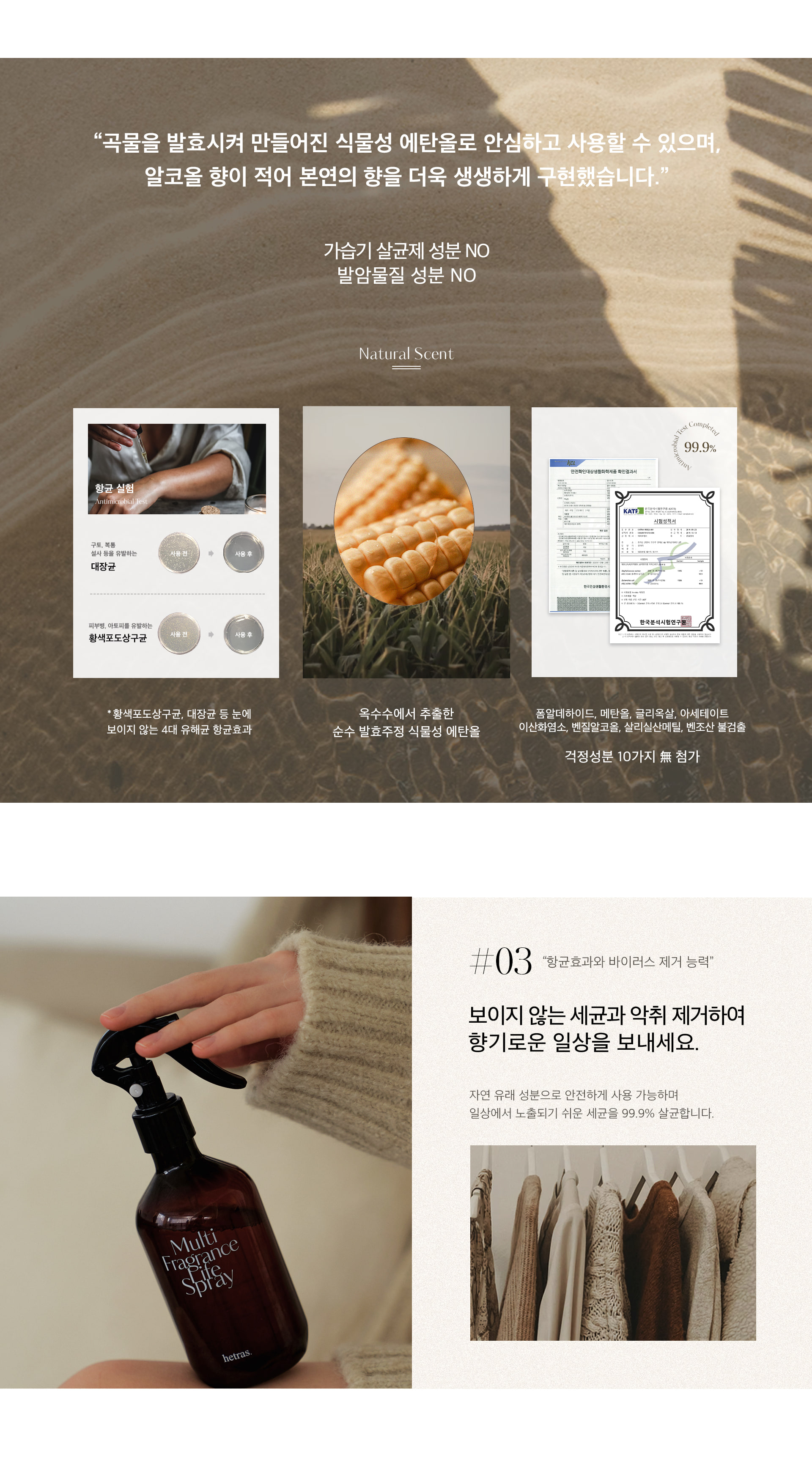 韓國HETRAS Multi Fragrance Life Spray 空氣清新殺菌除臭多用途香氣噴霧1+1 Set - 300ml x 2