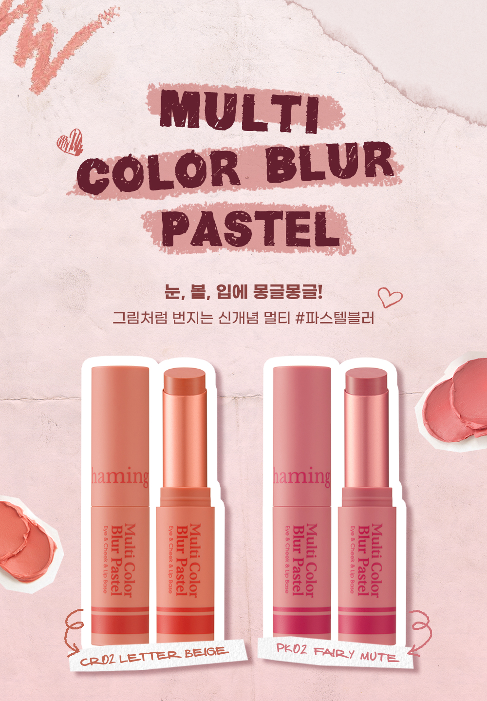 胭脂X唇打底X眼影~韓國小眾品牌Haming Multi Color Blur Pastel 多用途粉彩美妝膏胭脂棒 - 2色選擇