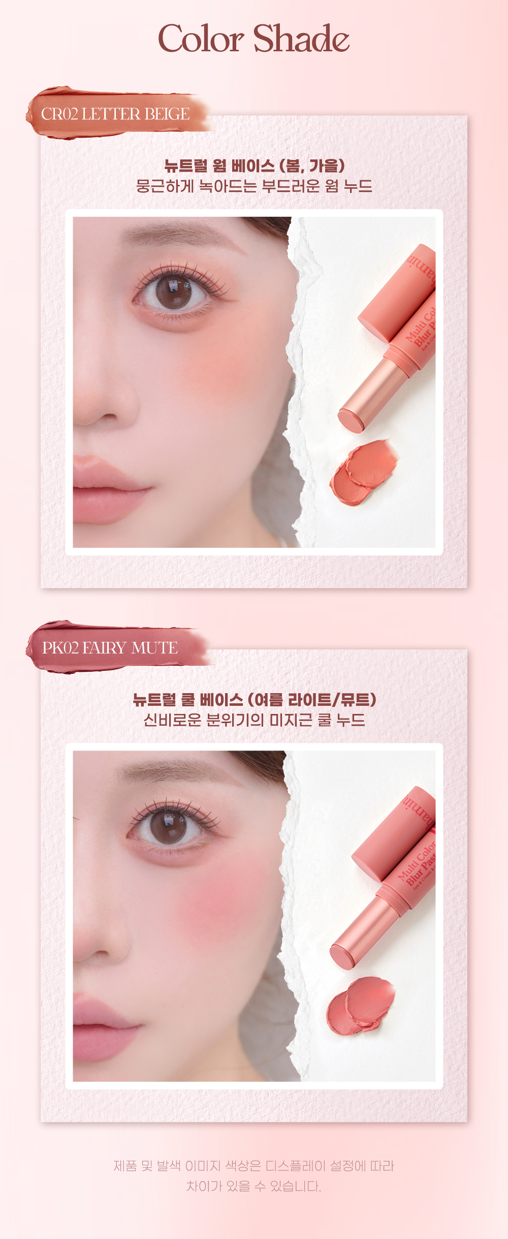 胭脂X唇打底X眼影~韓國小眾品牌Haming Multi Color Blur Pastel 多用途粉彩美妝膏胭脂棒 - 2色選擇