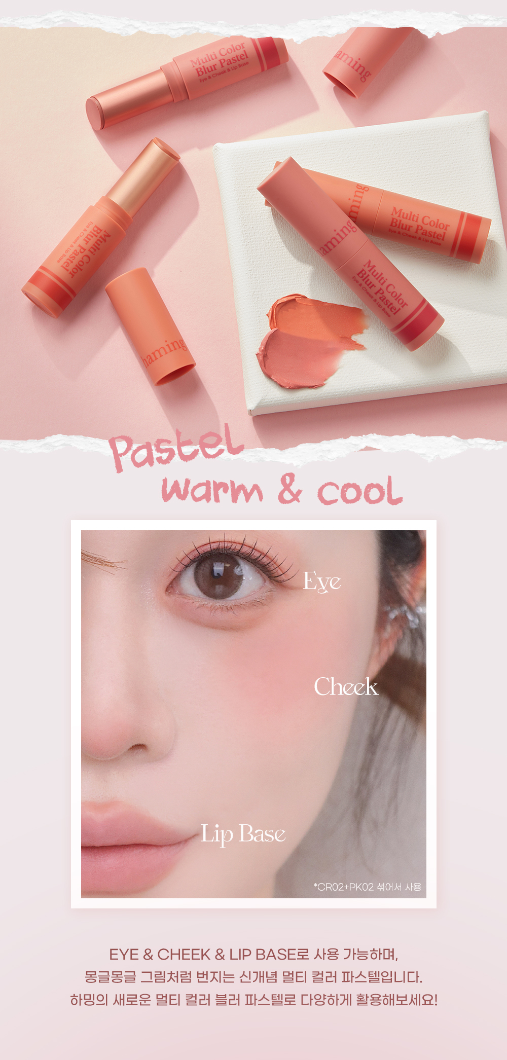 胭脂X唇打底X眼影~韓國小眾品牌Haming Multi Color Blur Pastel 多用途粉彩美妝膏胭脂棒 - 2色選擇