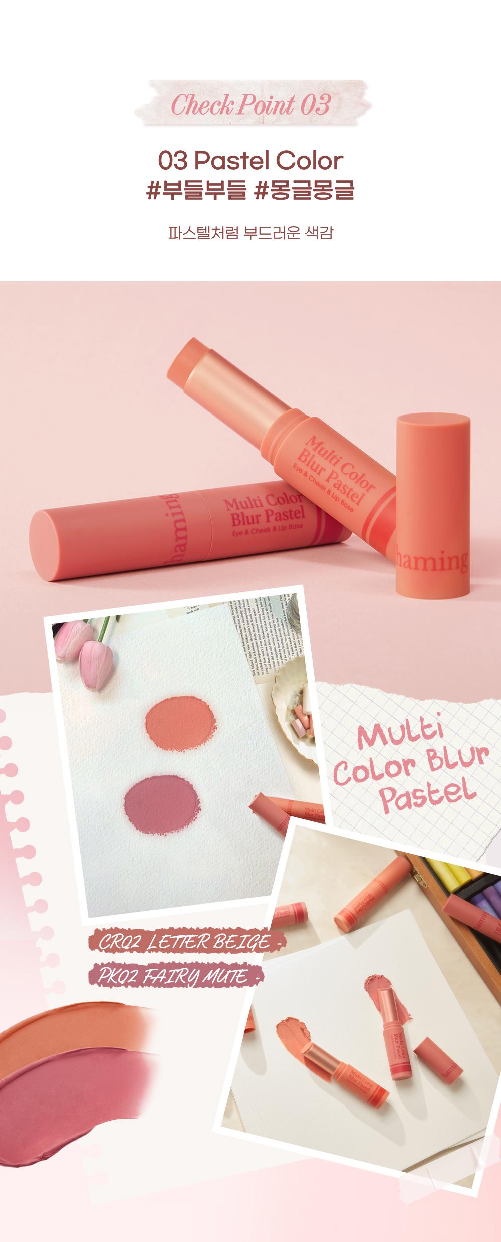 胭脂X唇打底X眼影~韓國小眾品牌Haming Multi Color Blur Pastel 多用途粉彩美妝膏胭脂棒 - 2色選擇