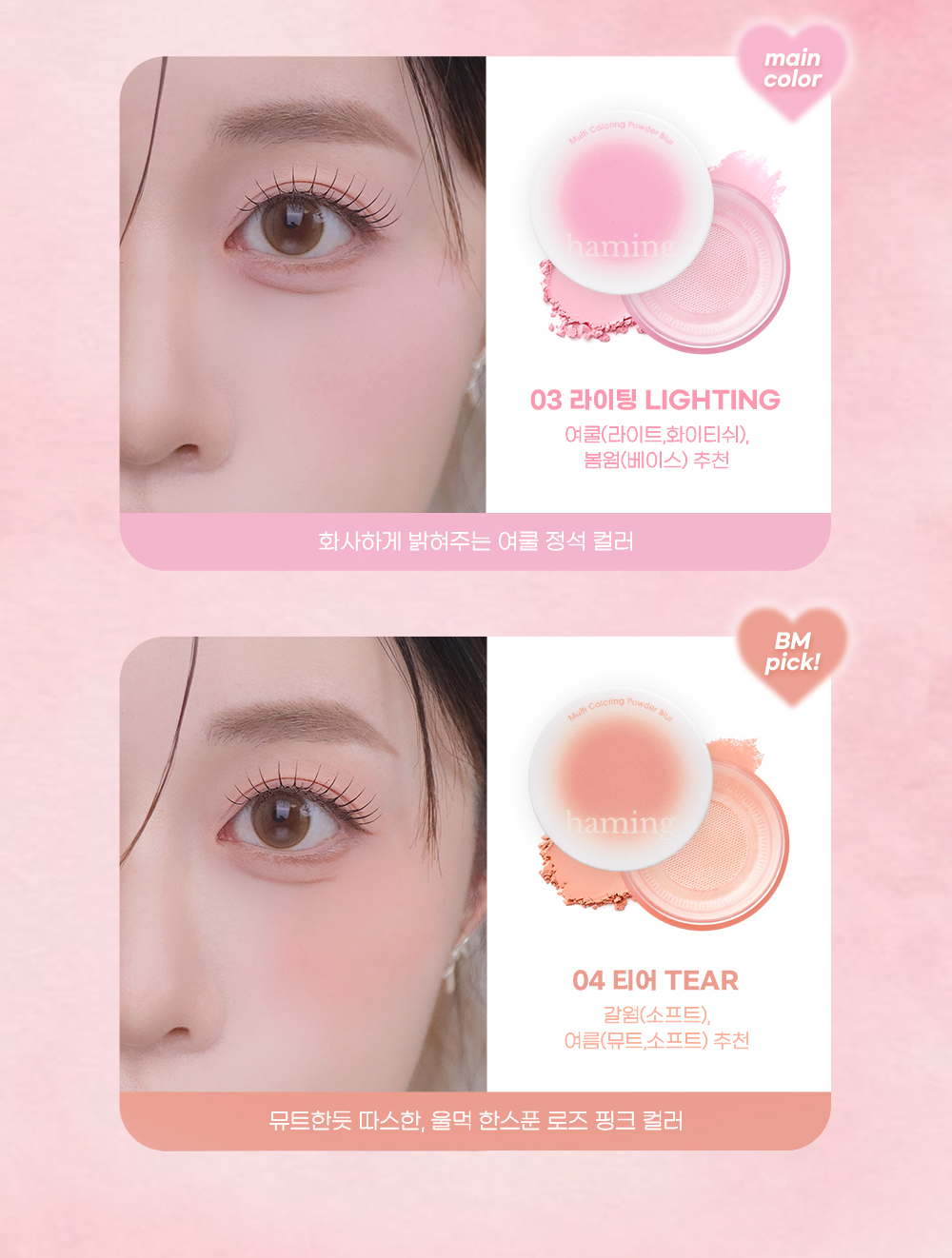 韓國Haming Multi Coloring Powder Blur 多用途水彩柔焦定妝胭脂散粉 - 4色選擇