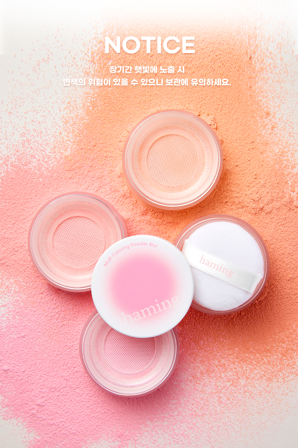 韓國Haming Multi Coloring Powder Blur 多用途水彩柔焦定妝胭脂散粉 - 4色選擇