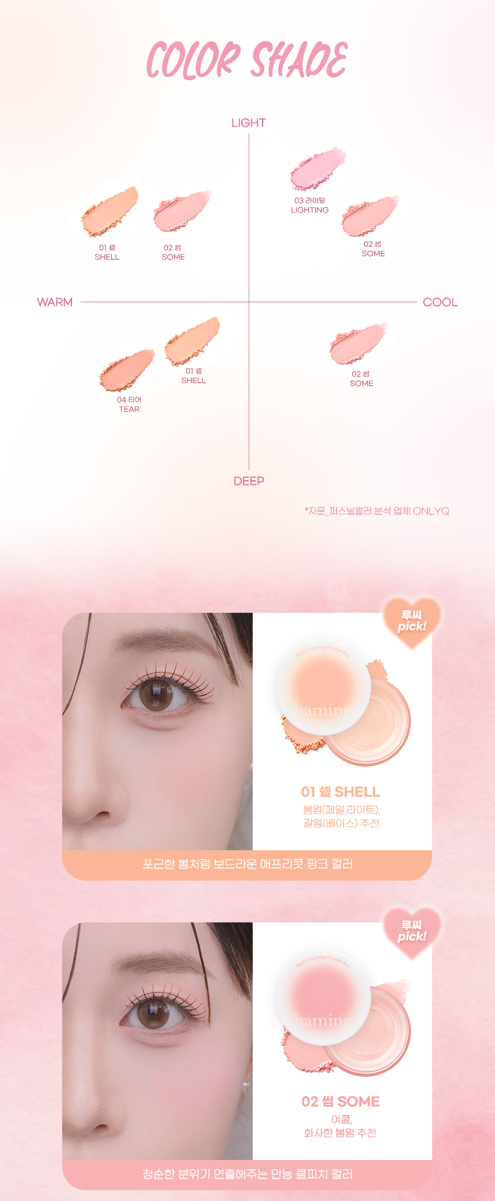 韓國Haming Multi Coloring Powder Blur 多用途水彩柔焦定妝胭脂散粉 - 4色選擇