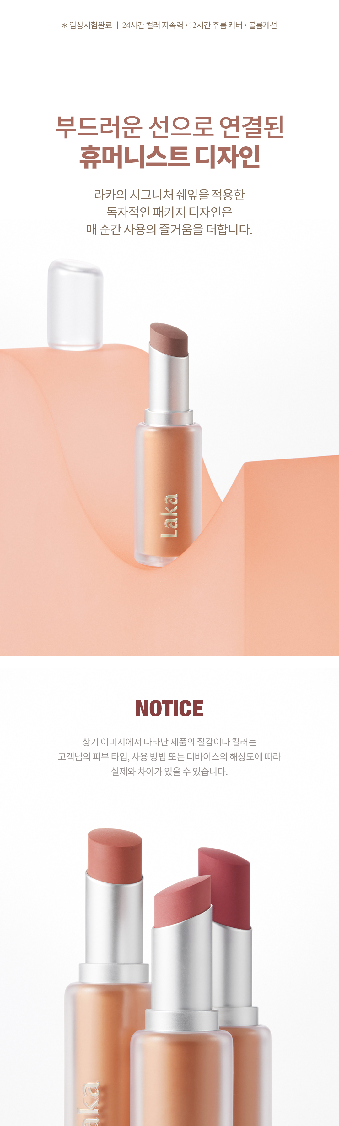 推介！實用易搭！韓國Laka Bulky Matte Lipstick 豐唇柔滑霧面唇膏 (#401-410) - 10色選擇