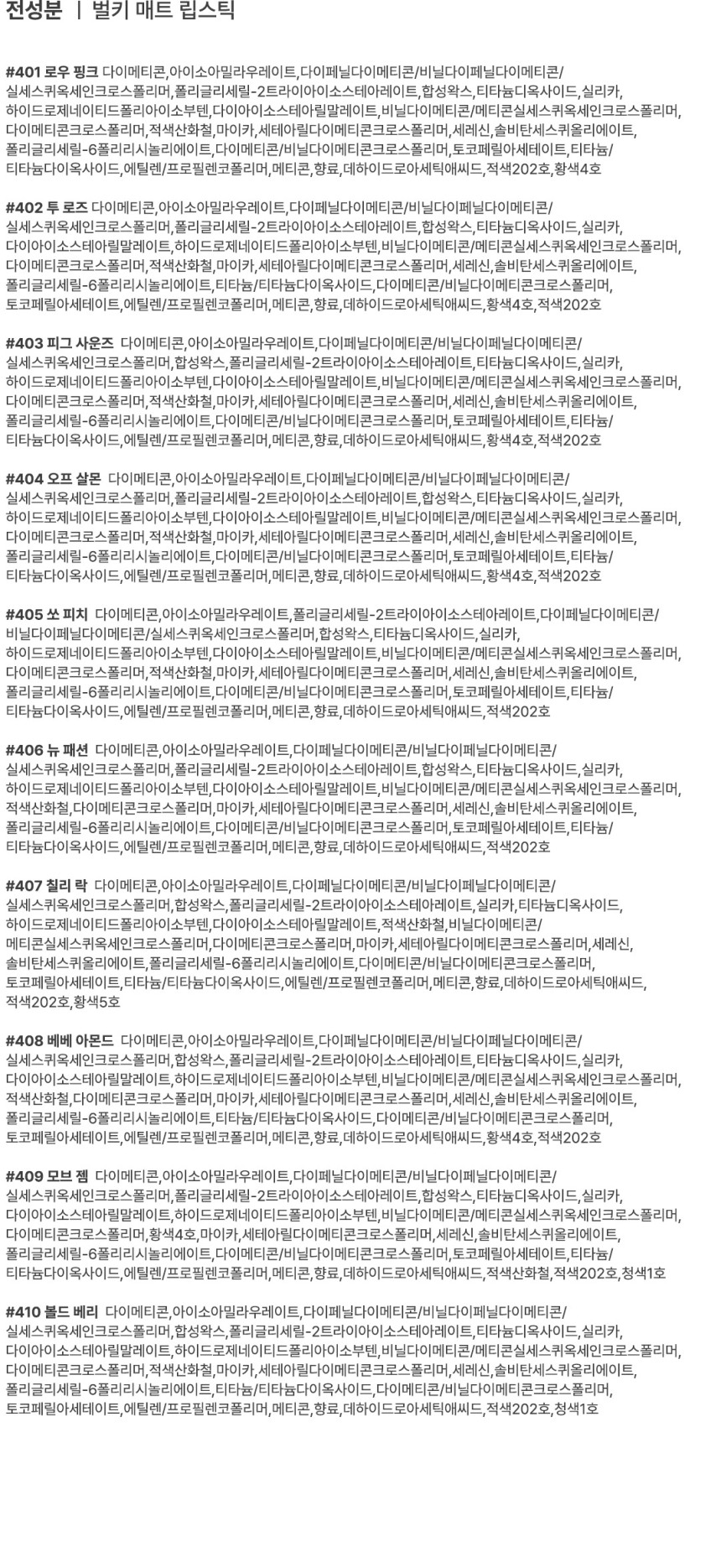 韓國 Laka Bulky Matte Lipstick 霧面唇膏 (#401-410) - 10色選擇