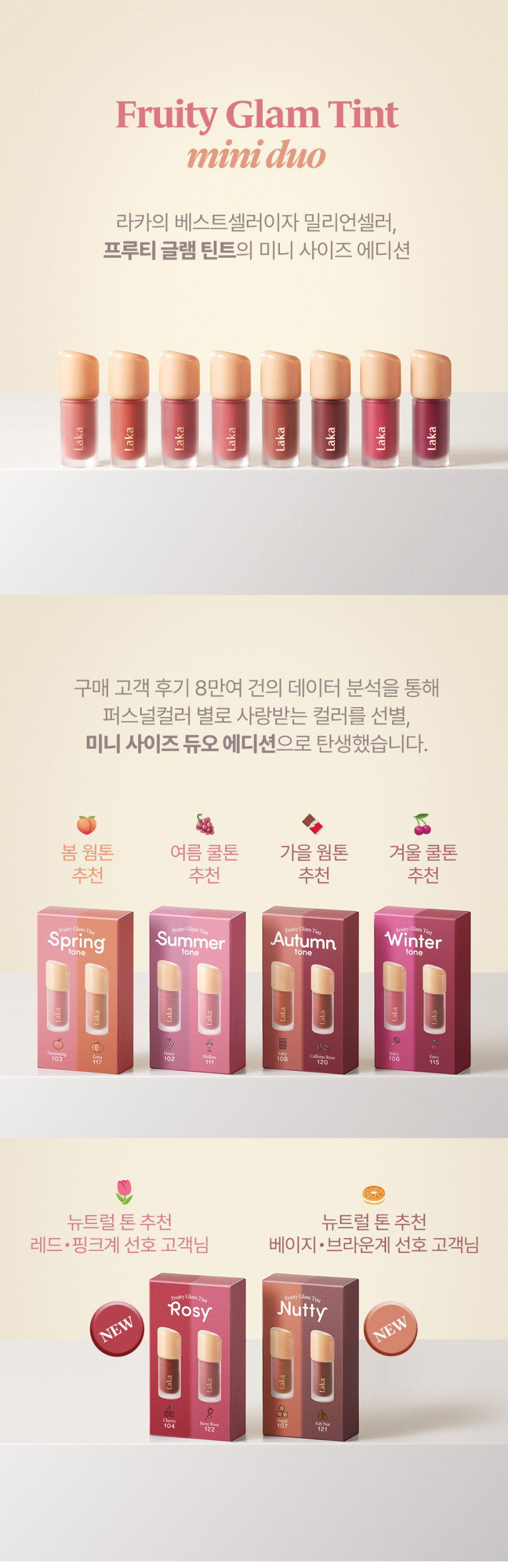 韓國小眾Laka Fruity Glam Tint Mini Duo Set 韓國No.1果汁水光純素唇釉迷你1+1套裝 - 6款選擇