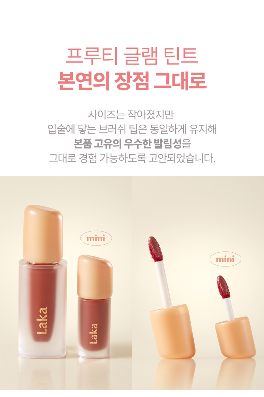 韓國小眾Laka Fruity Glam Tint Mini Duo Set 韓國No.1果汁水光純素唇釉迷你1+1套裝 - 6款選擇
