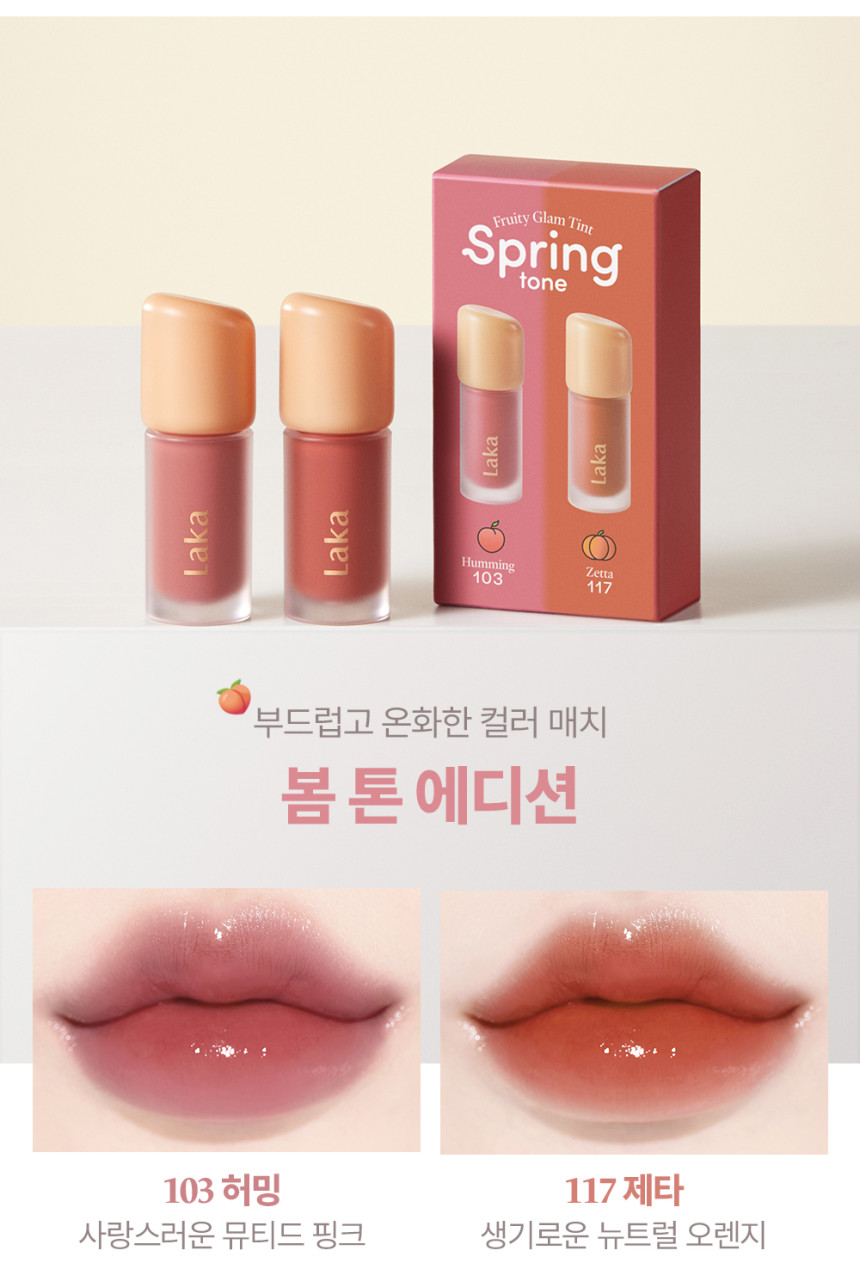韓國小眾Laka Fruity Glam Tint Mini Duo Set 韓國No.1果汁水光純素唇釉迷你1+1套裝 - 6款選擇
