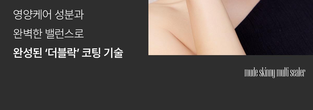 防暈染防脫⭐定妝雨衣～韓國 Mude Inspire Skinny Multi Sealer 抗油抗汗眼線睫毛定妝液