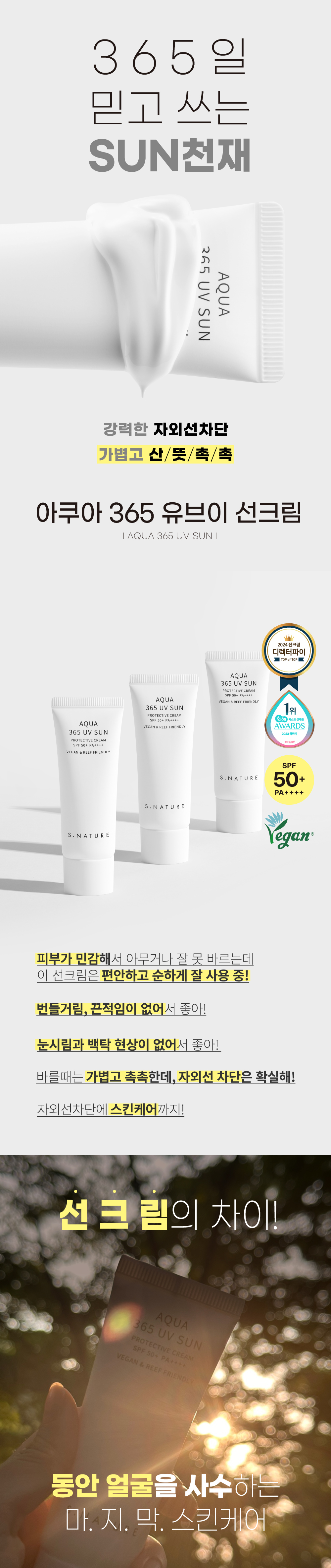 韓國 S.NATURE Aqua 365 UV Sun 365日保濕防曬霜SPF50+ PA++++