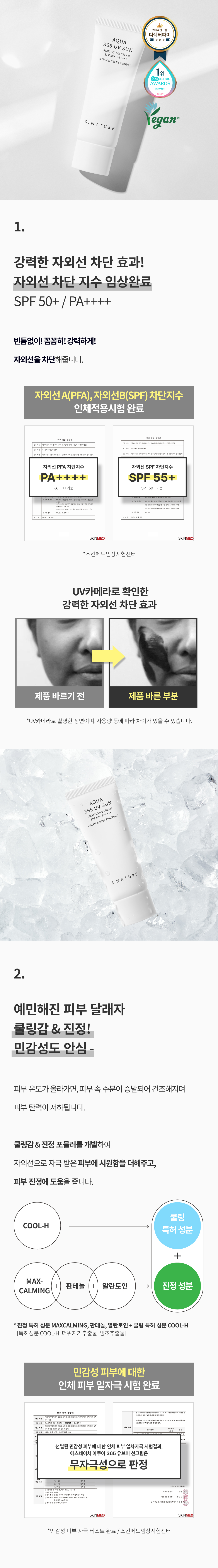 韓國 S.NATURE Aqua 365 UV Sun 365日保濕防曬霜SPF50+ PA++++