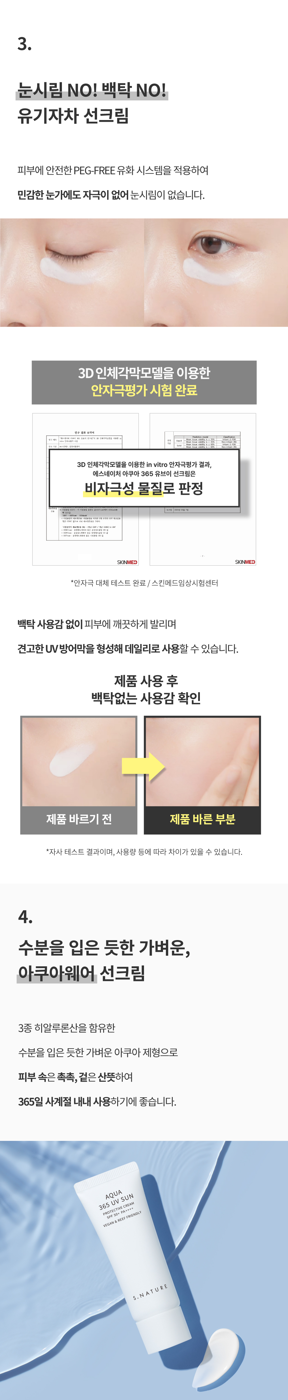 韓國 S.NATURE Aqua 365 UV Sun 365日保濕防曬霜SPF50+ PA++++