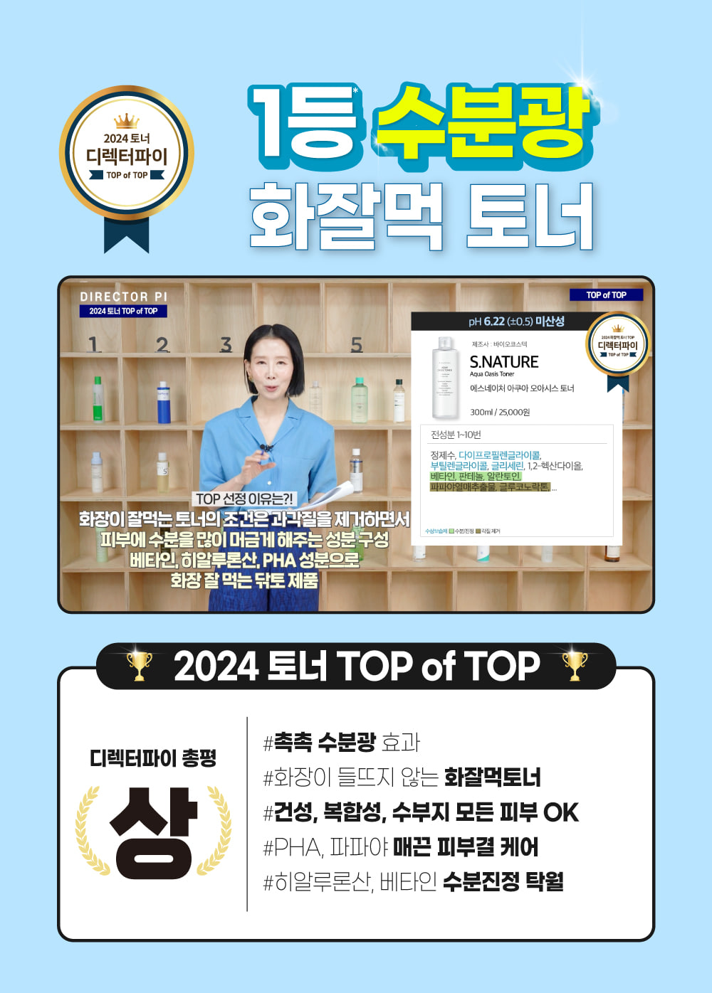 韓國 化解No.1~S.NATURE Aqua Oasis Toner 保濕爽膚水 - 300ml