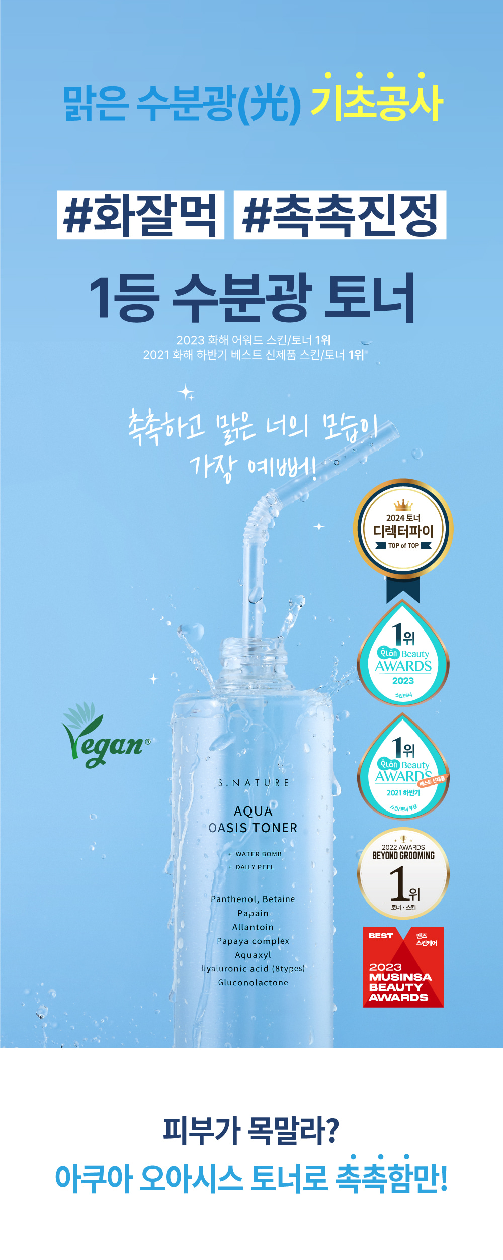 韓國 化解No.1~S.NATURE Aqua Oasis Toner 保濕爽膚水 - 300ml