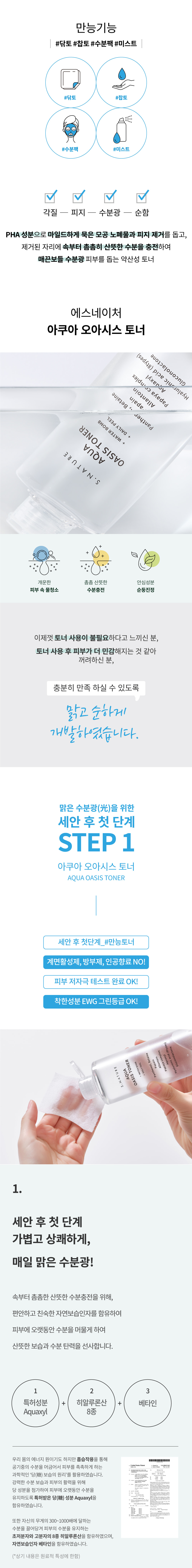 韓國 化解No.1~S.NATURE Aqua Oasis Toner 保濕爽膚水 - 300ml