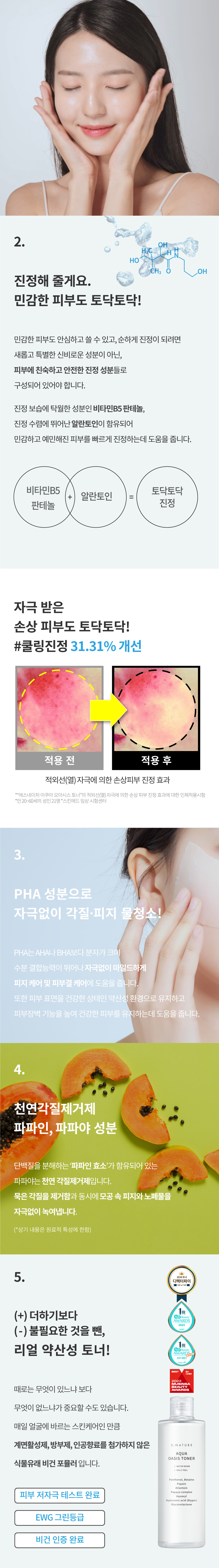 韓國 化解No.1~S.NATURE Aqua Oasis Toner 保濕爽膚水 - 300ml