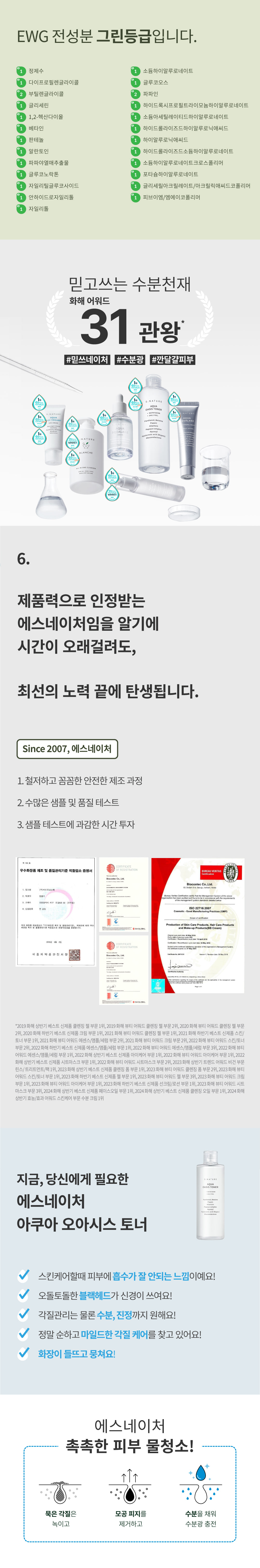 韓國 化解No.1~S.NATURE Aqua Oasis Toner 保濕爽膚水 - 300ml