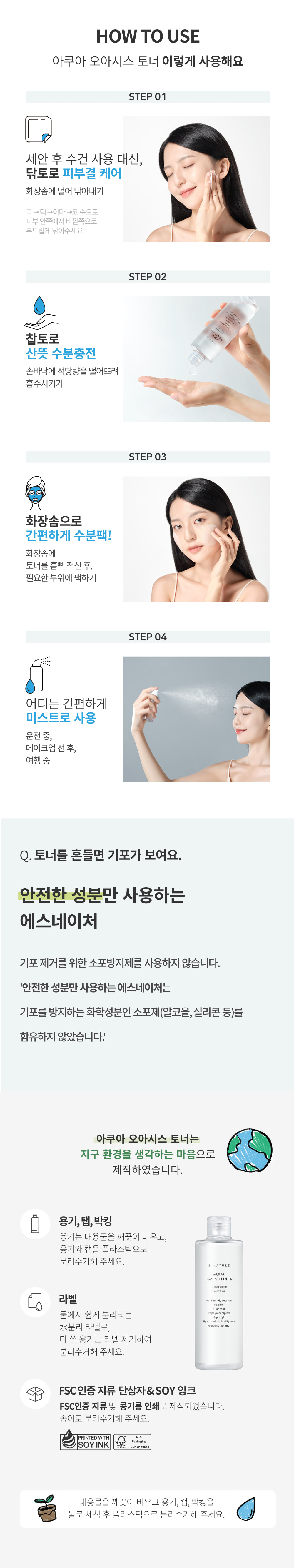 韓國 化解No.1~S.NATURE Aqua Oasis Toner 保濕爽膚水 - 300ml