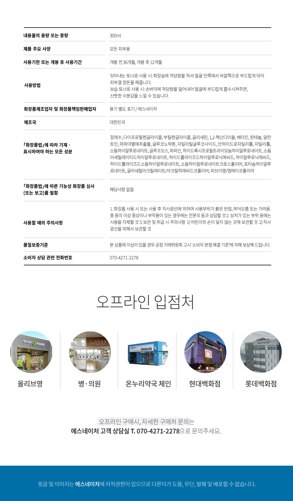 韓國 化解No.1~S.NATURE Aqua Oasis Toner 保濕爽膚水 - 300ml