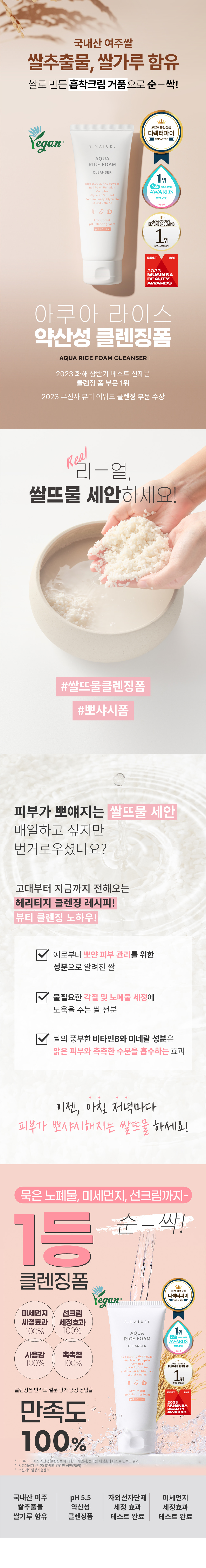 韓國 S.NATURE Aqua Rice Foam Cleanser 米萃保濕泡泡潔面乳 - 80ml