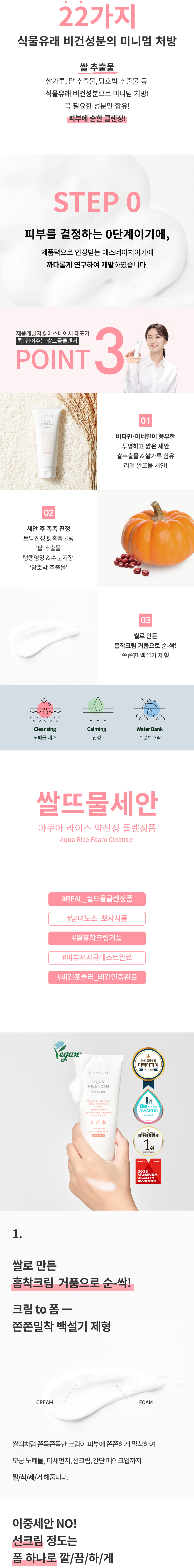 韓國 S.NATURE Aqua Rice Foam Cleanser 米萃保濕泡泡潔面乳 - 80ml