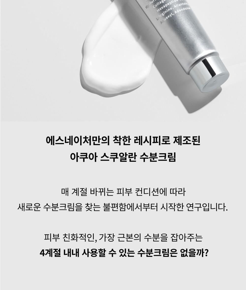 韓國熱賣No.1面霜～S.NATURE Aqua Squalane Moisturizing Cream 角鯊烷保濕面霜 - 大容量80ml