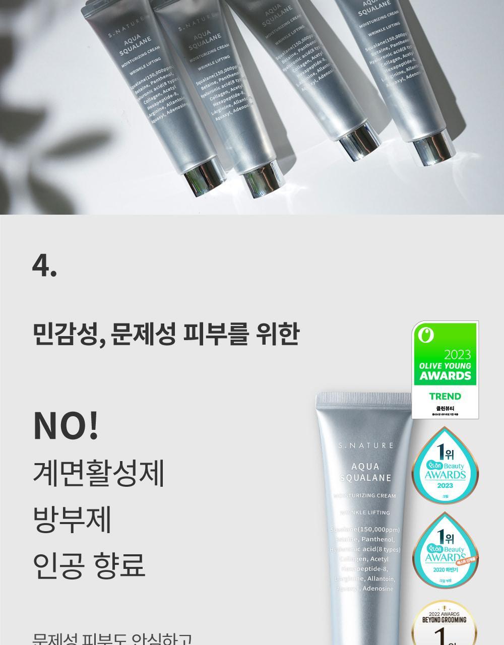 韓國熱賣No.1面霜～S.NATURE Aqua Squalane Moisturizing Cream 角鯊烷保濕面霜 - 大容量80ml