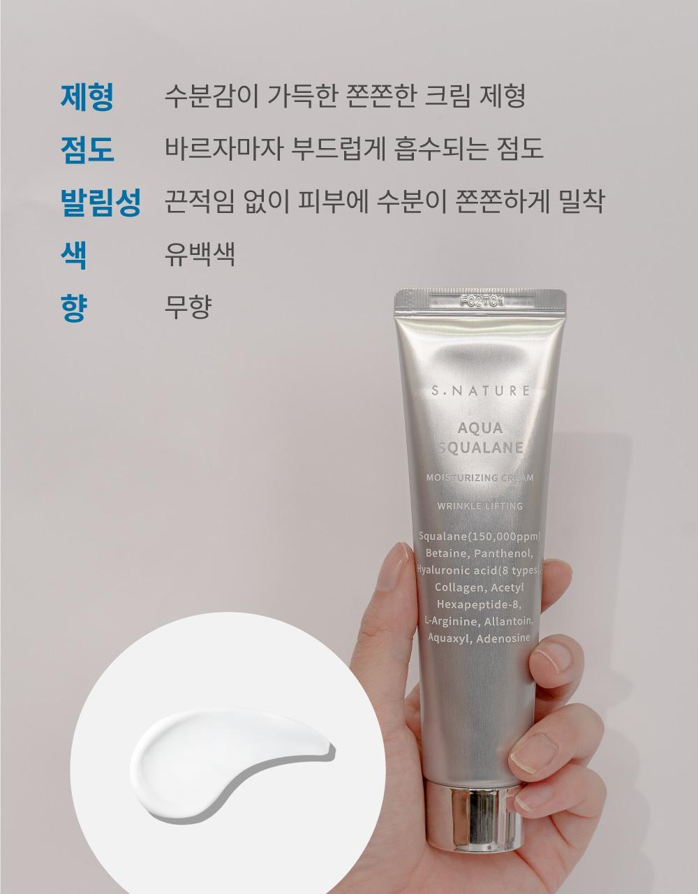 韓國熱賣No.1面霜～S.NATURE Aqua Squalane Moisturizing Cream 角鯊烷保濕面霜 - 大容量80ml