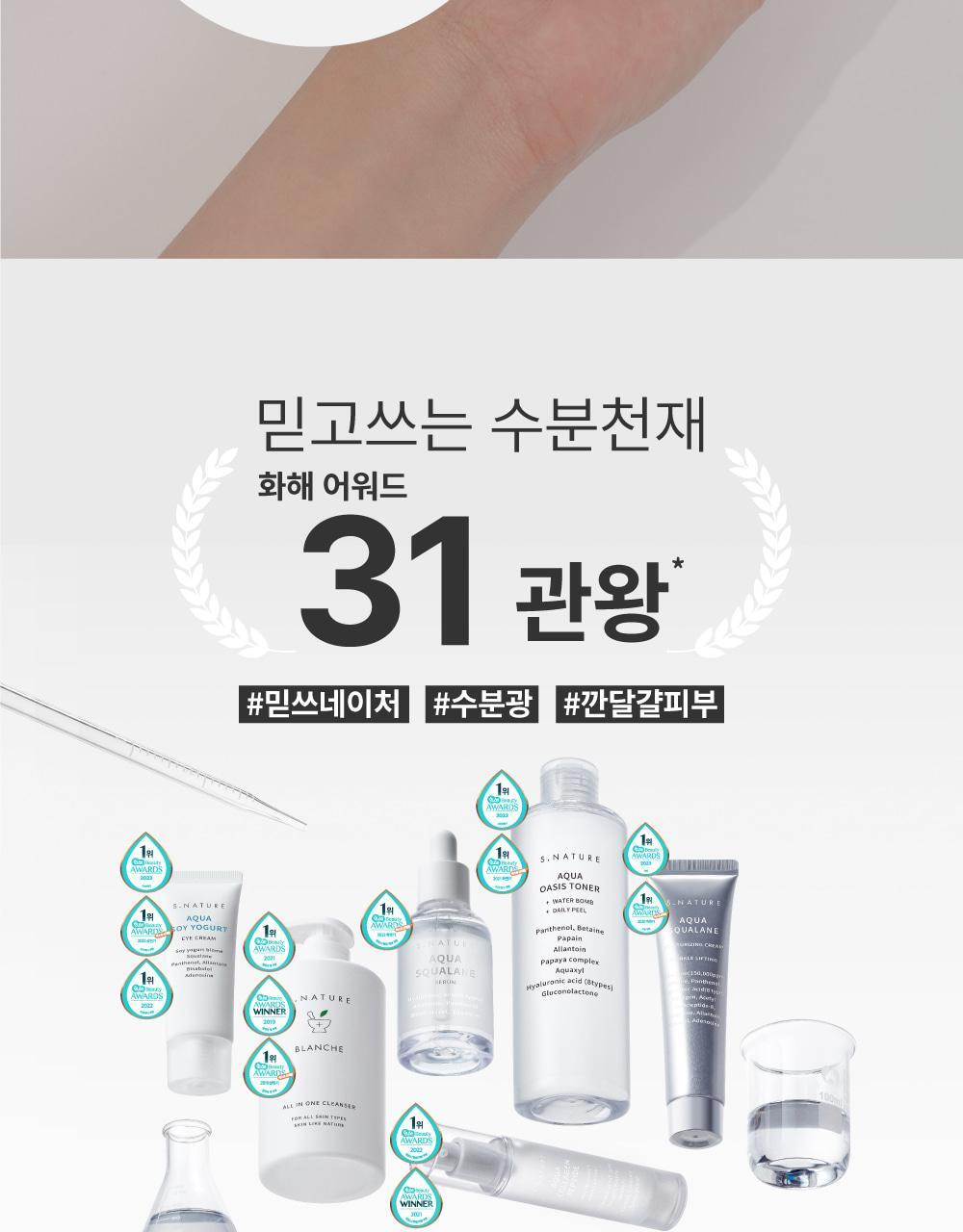 韓國熱賣No.1面霜～S.NATURE Aqua Squalane Moisturizing Cream 角鯊烷保濕面霜 - 大容量80ml