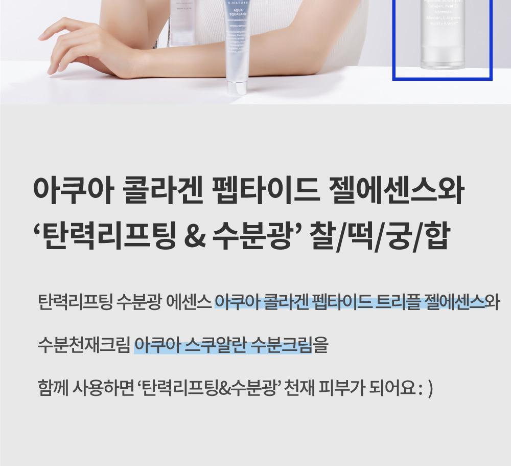 韓國熱賣No.1面霜～S.NATURE Aqua Squalane Moisturizing Cream 角鯊烷保濕面霜 - 大容量80ml
