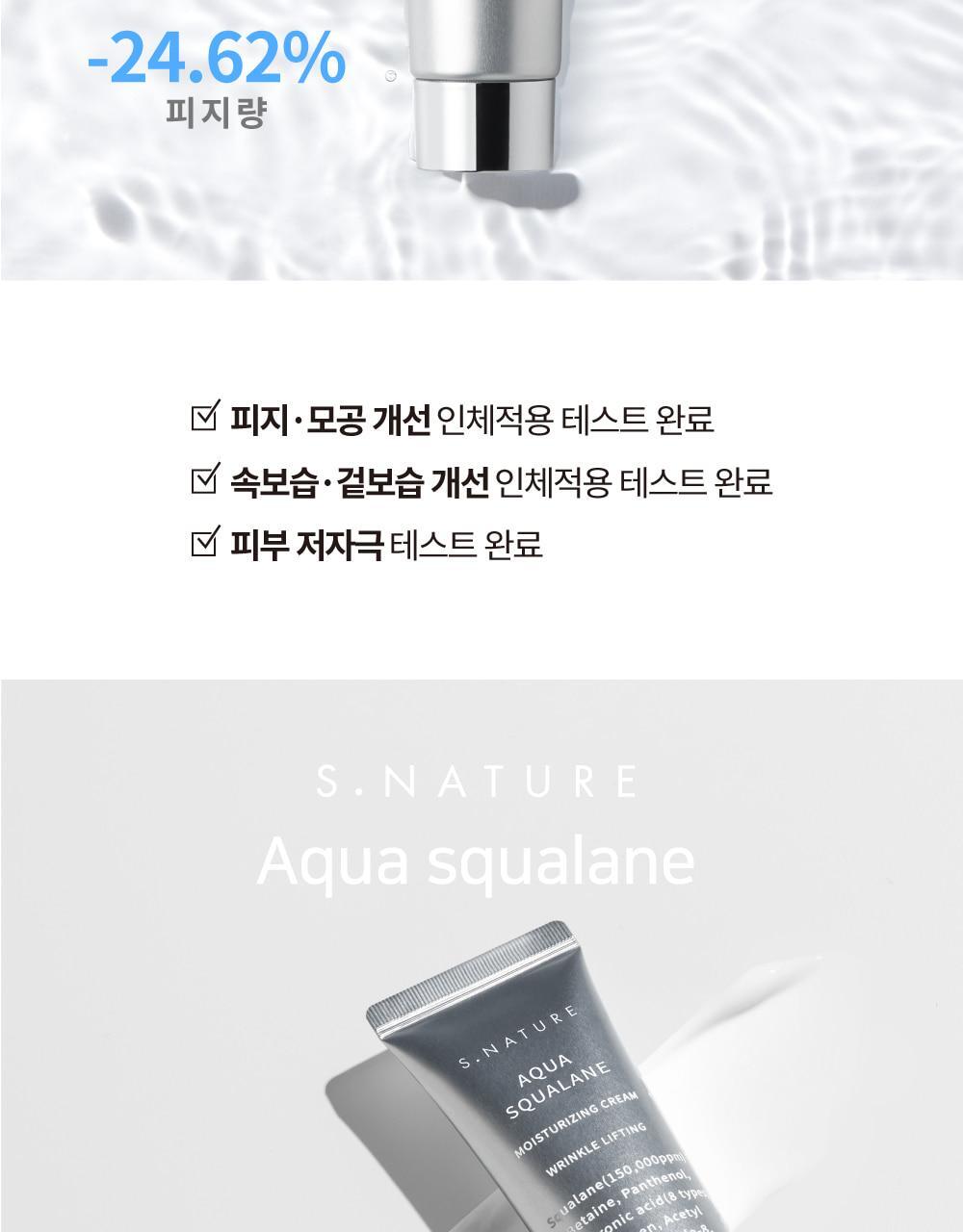 韓國熱賣No.1面霜～S.NATURE Aqua Squalane Moisturizing Cream 角鯊烷保濕面霜 - 大容量80ml