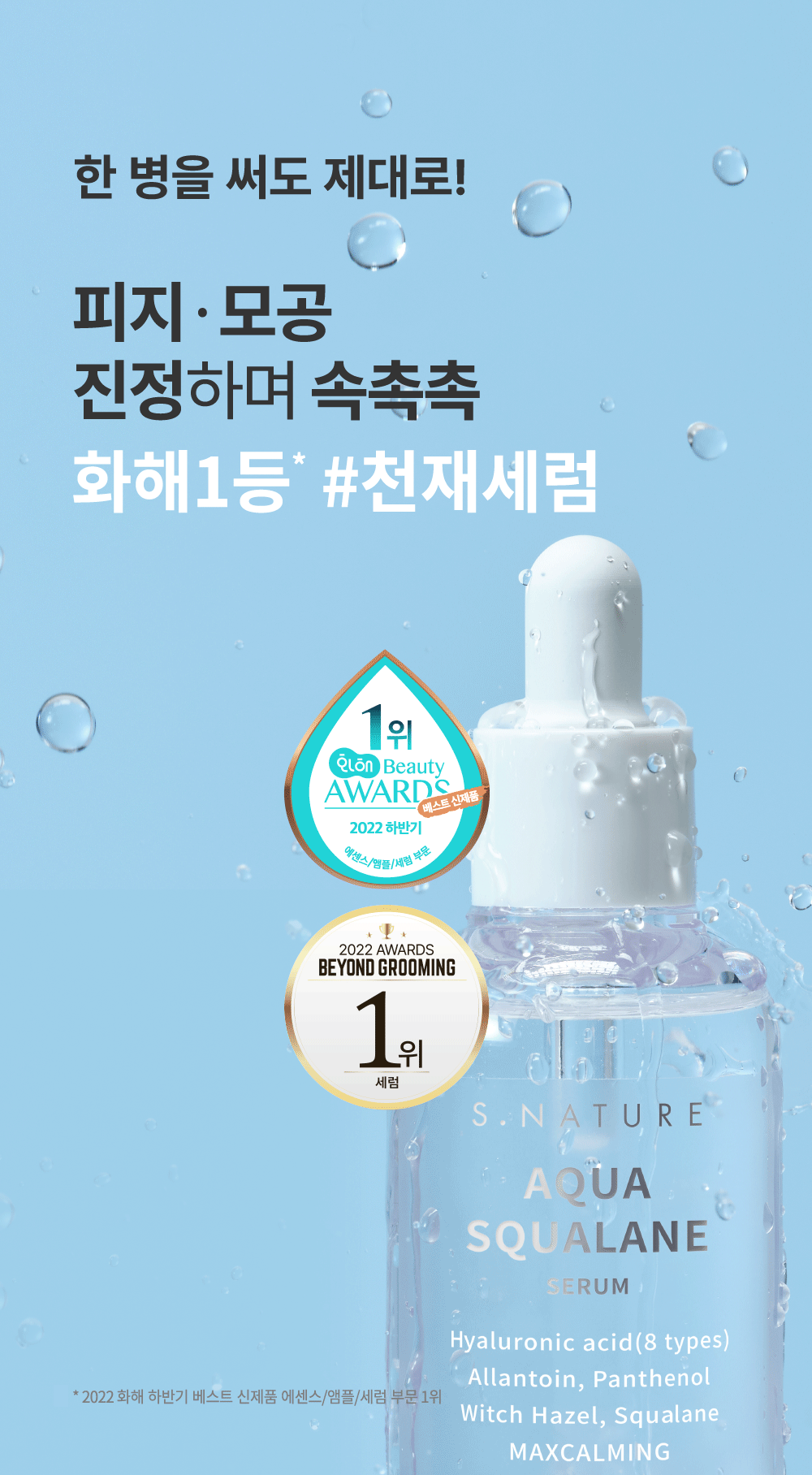 韓國 S.NATURE Aqua Squalane Serum 天然角鯊烷保濕精華 - 50ml
