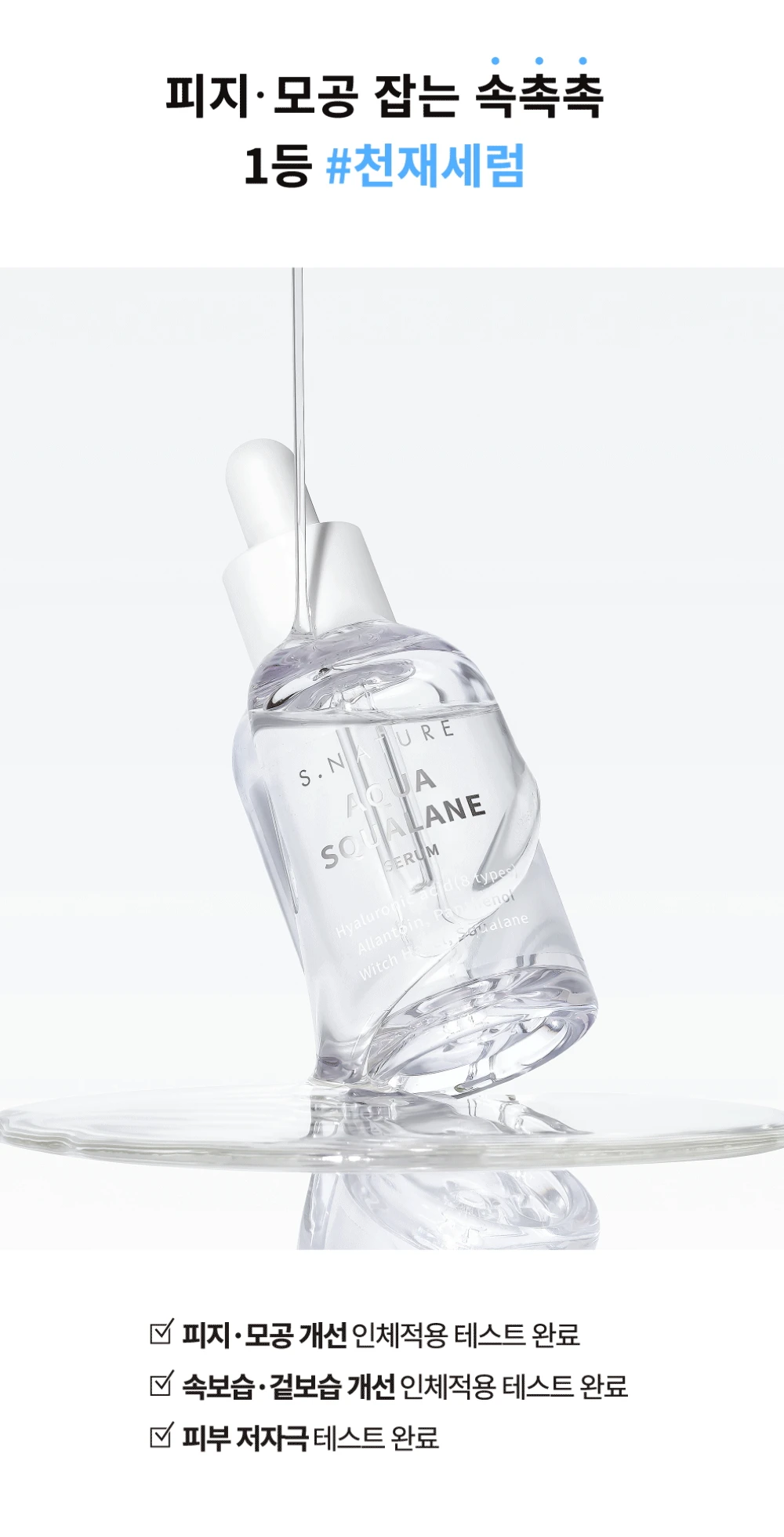 韓國 S.NATURE Aqua Squalane Serum 天然角鯊烷保濕精華 - 50ml