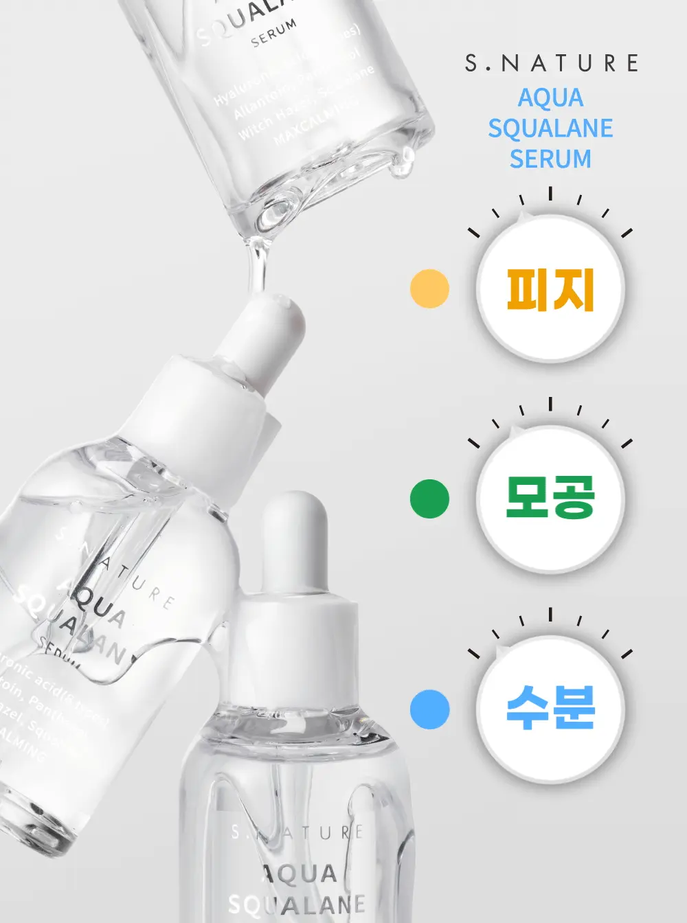 韓國 S.NATURE Aqua Squalane Serum 天然角鯊烷保濕精華 - 50ml