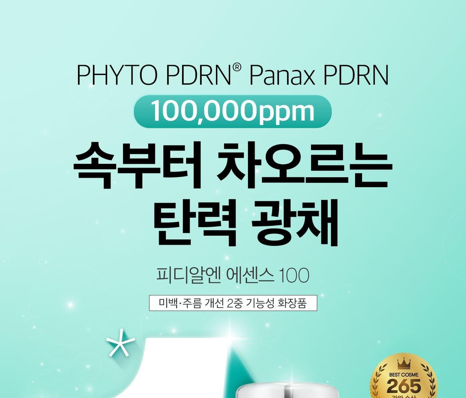 塗抺式水光針~韓國 VT PDRN Essence 100 高濃度水光PDRN雙重美白淡紋精華 - 30ml