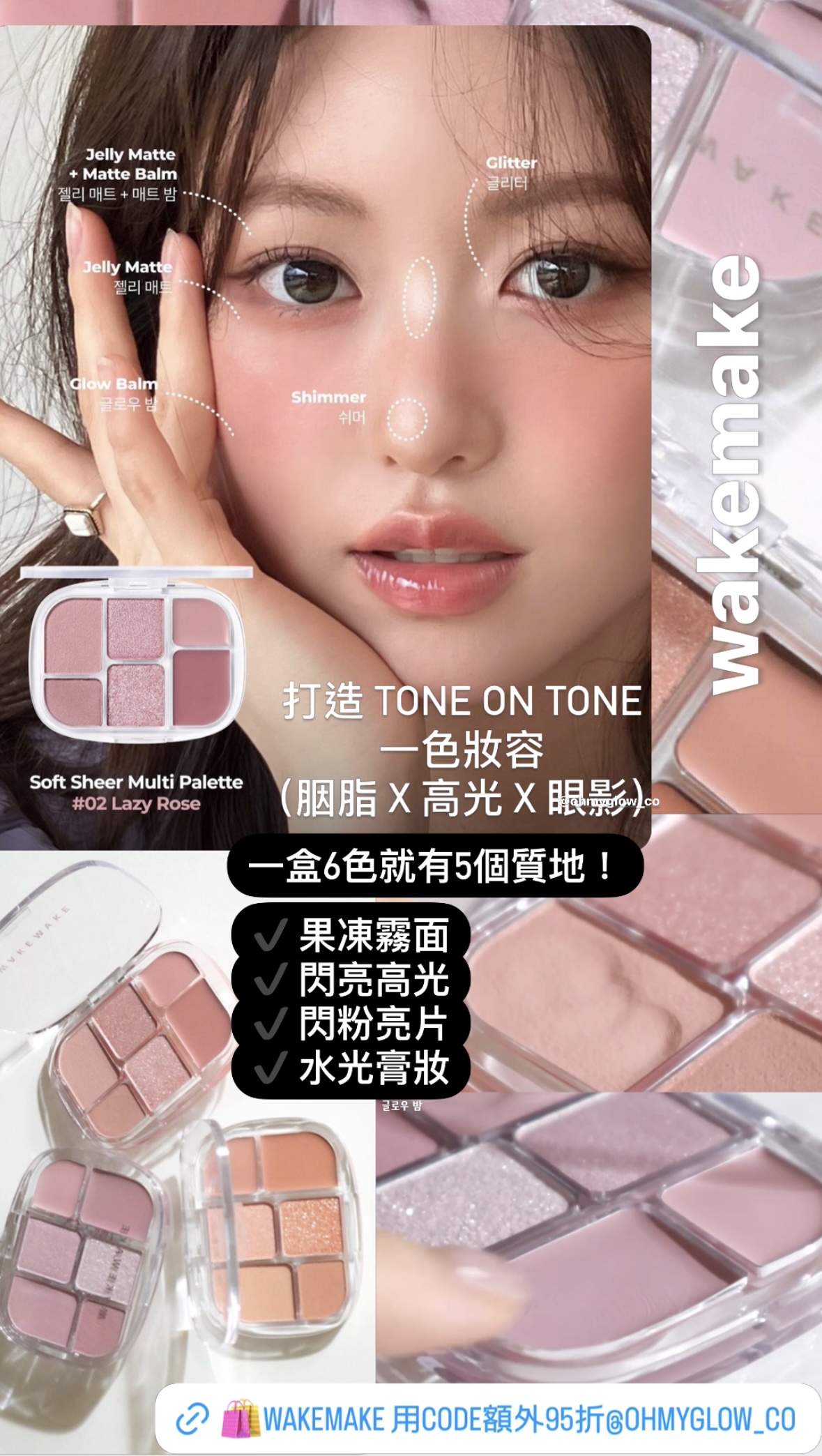 胭脂X眼影X高光 3 In 1! WakeMake Soft Sheer Multi Palette 6色多用途綜合盤 - 3色調選擇