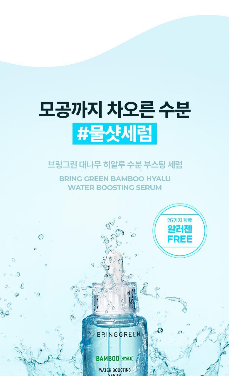 【1+1優惠SET】韓國 Bring Green Bamboo Hyalu Moisture Boosting Serum Refill Set (+Serum 50ml) 竹萃透明質酸保濕精華加送補充裝