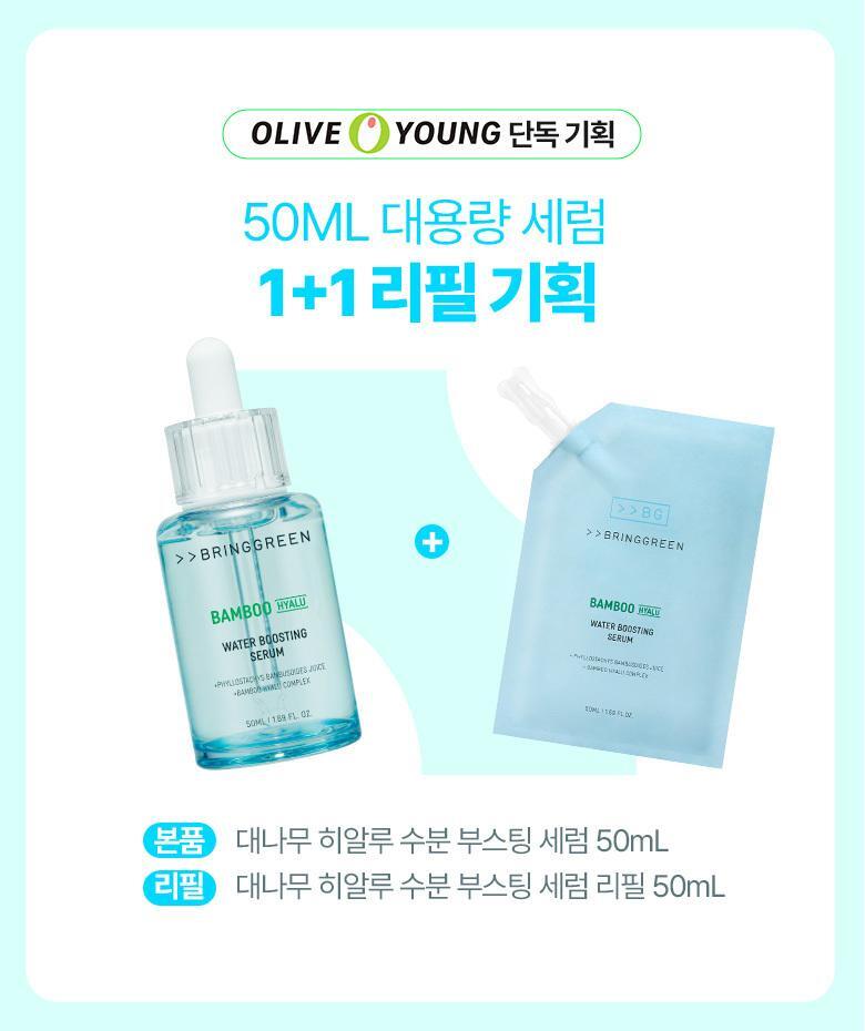 【1+1優惠SET】韓國 Bring Green Bamboo Hyalu Moisture Boosting Serum Refill Set (+Serum 50ml) 竹萃透明質酸保濕精華加送補充裝