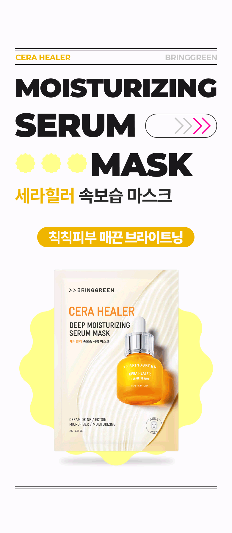 深層保濕修屏~【買4片送1片】韓國 Bring Green Cera Healer Deep Moisturizing Serum Mask 高效能神經醯胺深層保濕修屏面膜 - 多種選擇